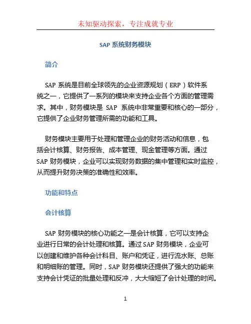 sap系统财务模块