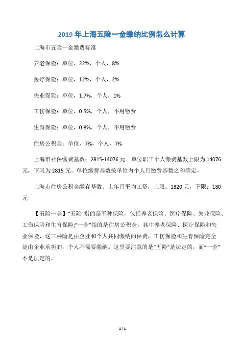 2019年上海五险一金缴纳比例怎么计算