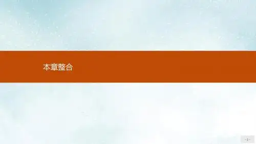 高中地理第五章做一个合格的现代游客本章整合课件新人教版选修3