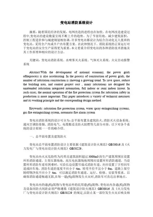 变电站消防系统设计
