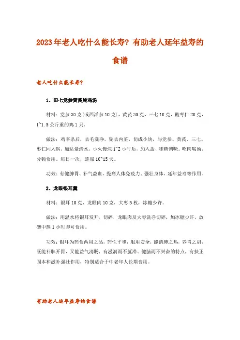 2023年老人吃什么能长寿- 有助老人延年益寿的食谱