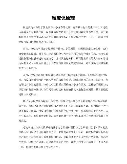 粒度仪原理