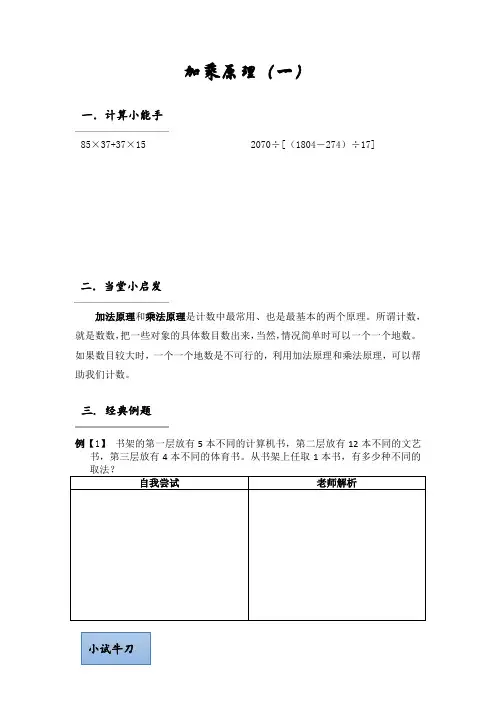 加乘原理