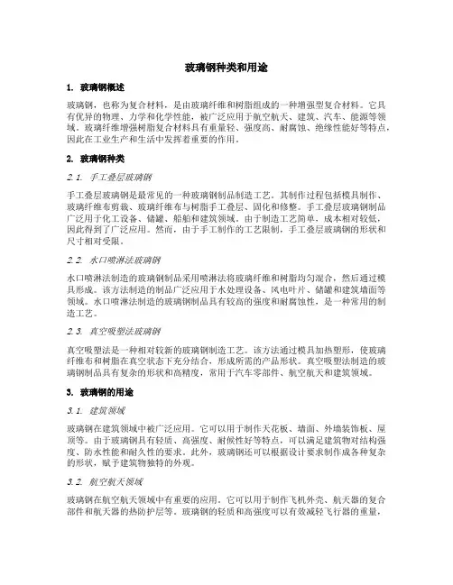 玻璃钢种类和用途