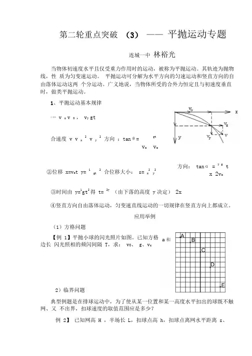 高考物理平抛运动专题
