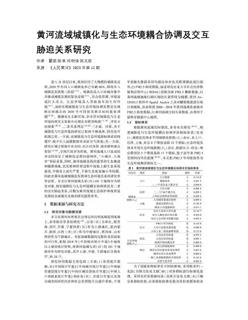 黄河流域城镇化与生态环境耦合协调及交互胁迫关系研究