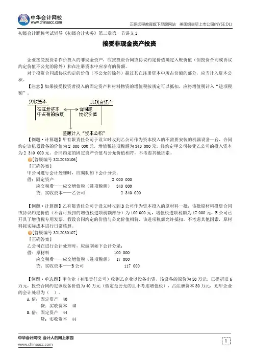 接受非现金资产投资--初级会计职称考试辅导《初级会计实务》第三章第一节讲义2