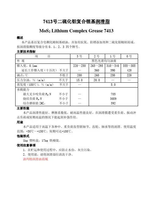 长城7413号二硫化钼复合锂基润滑脂
