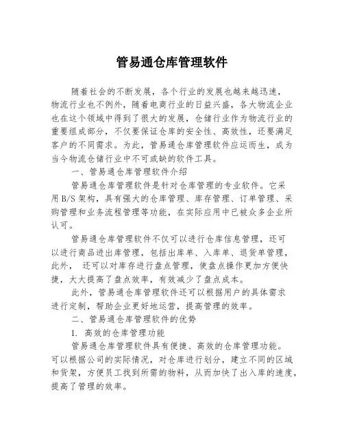 管易通仓库管理软件