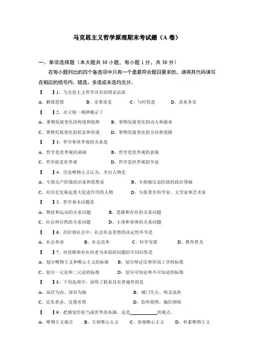 马克思主义哲学原理期末考试题