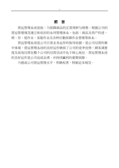 大型百货商场的营运及其管理方案计划