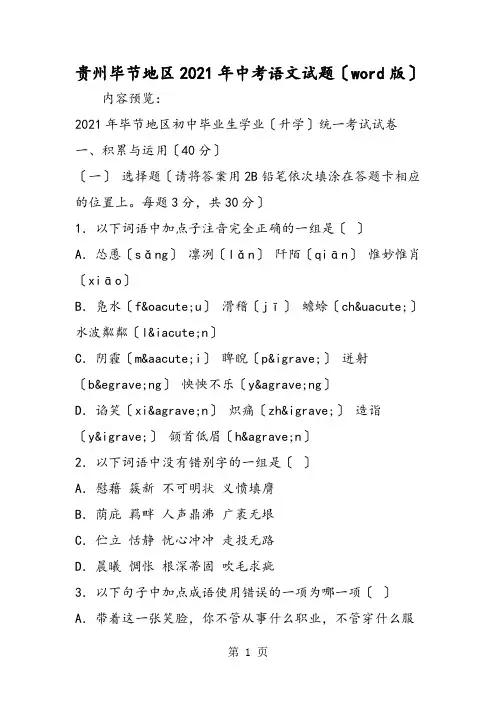 贵州毕节地区中考语文试题(word版)