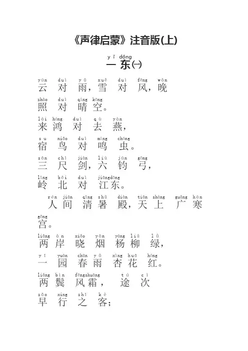 声律启蒙上卷大字注音