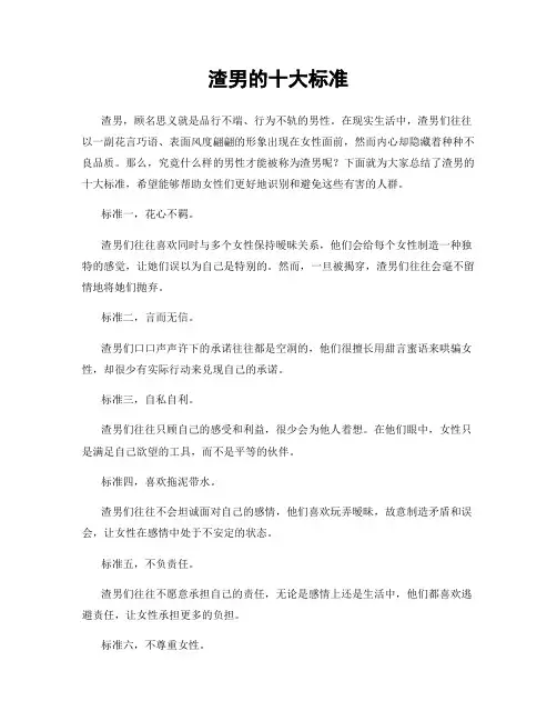 渣男的十大标准