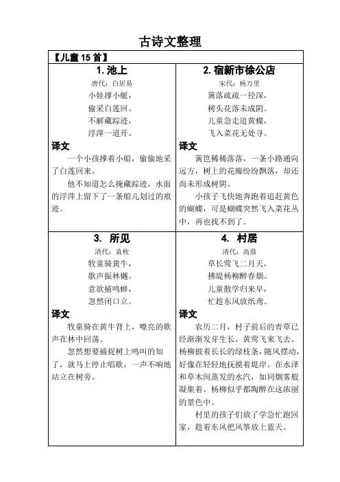 五年级国学诵读诗文
