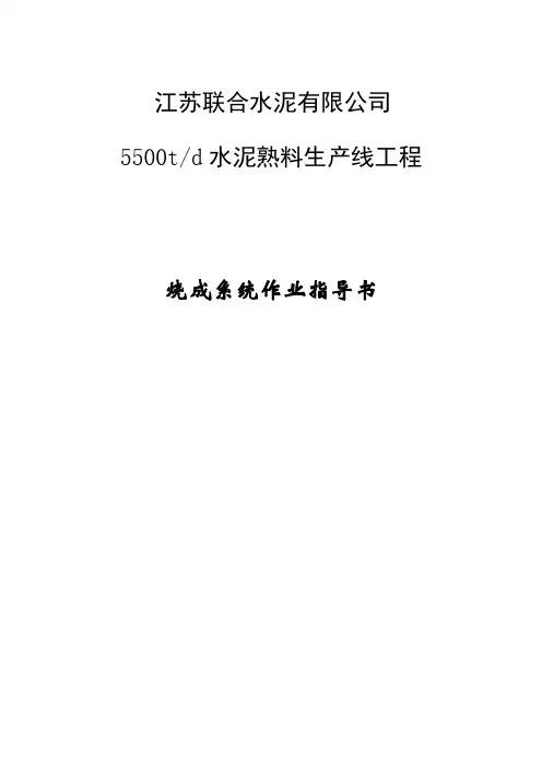 烧成系统操作说明书