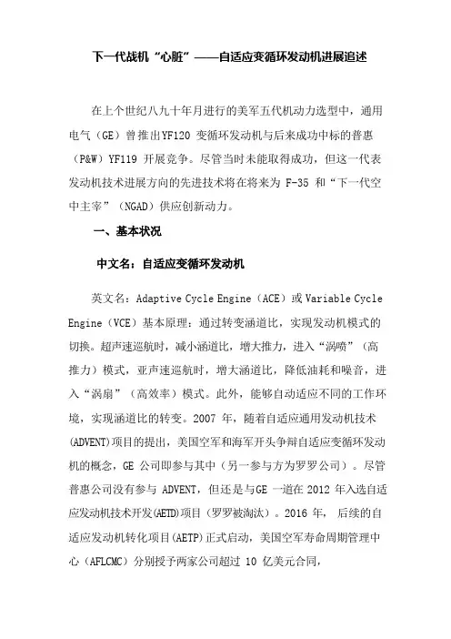 下一代战机“心脏”——自适应变循环发动机发展追述_