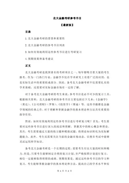 北大金融考研参考书目