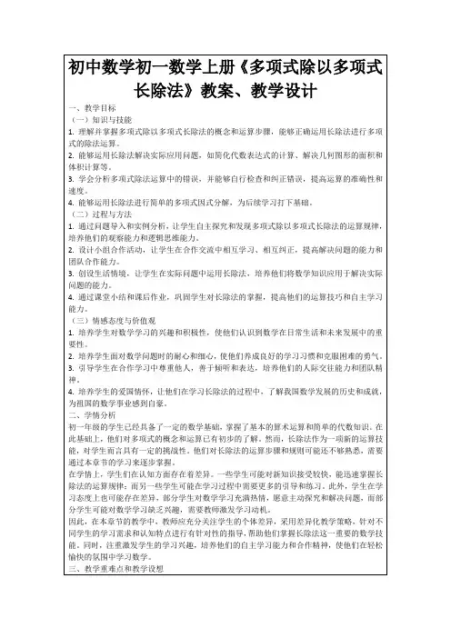 初中数学初一数学上册《多项式除以多项式长除法》教案、教学设计