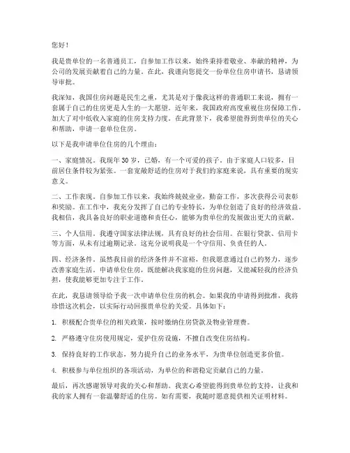 单位住房申请书