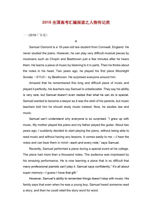 2018全国高考汇编阅读之人物传记类.doc