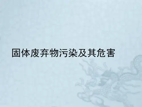 人教版高中地理选修6《第二章 环境污染与防治 第二节 固体废弃物污染及其危害》PPT课件_8