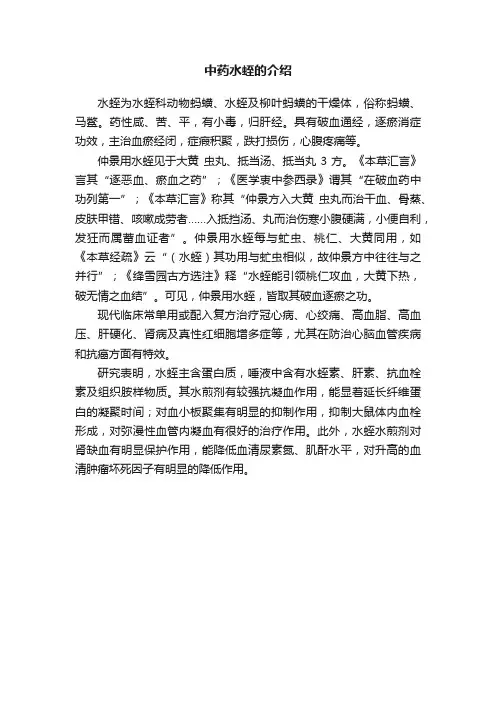 中药水蛭的介绍