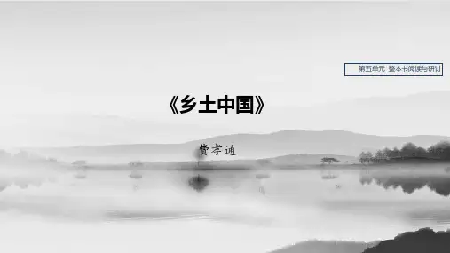 高中语文新教材必修上册 第五单元  整本书阅读与研讨