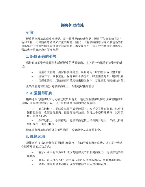 腰疼护理措施