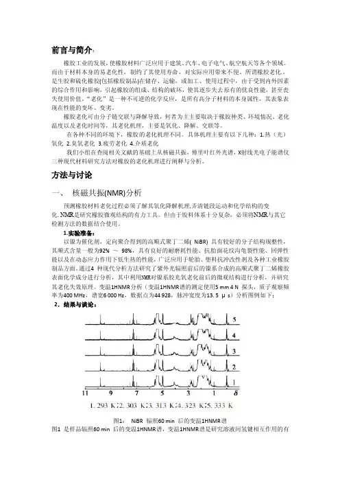 橡胶的老化与处理
