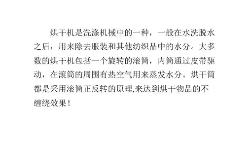烘干机的原理和特点