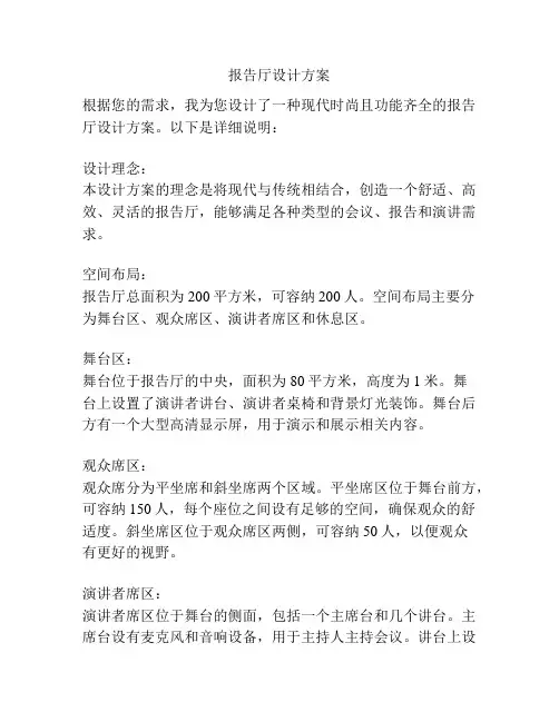报告厅设计方案