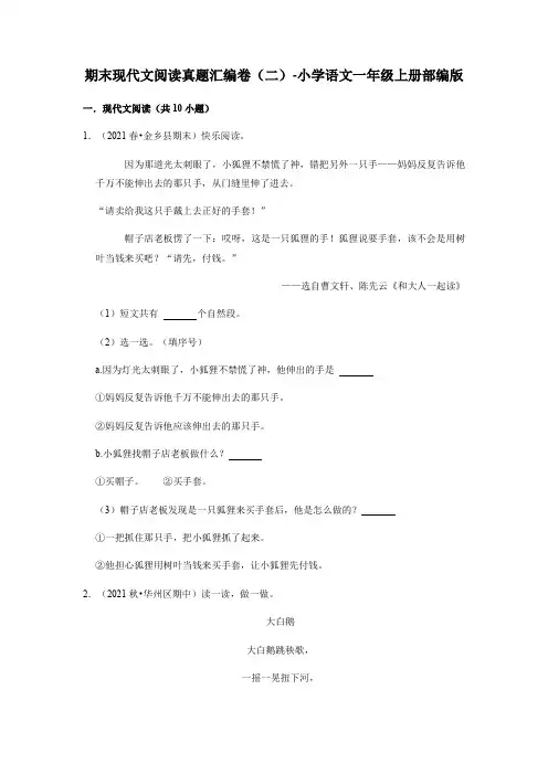 期末现代文阅读真题汇编卷(二)-2022-2023学年语文一年级上册(部编版)
