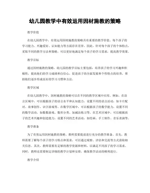 幼儿园教学中有效运用因材施教的策略