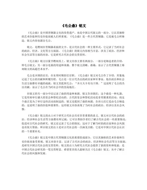 《毛公鼎》铭文