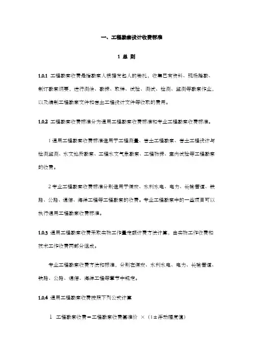 工程勘察设计收费标准