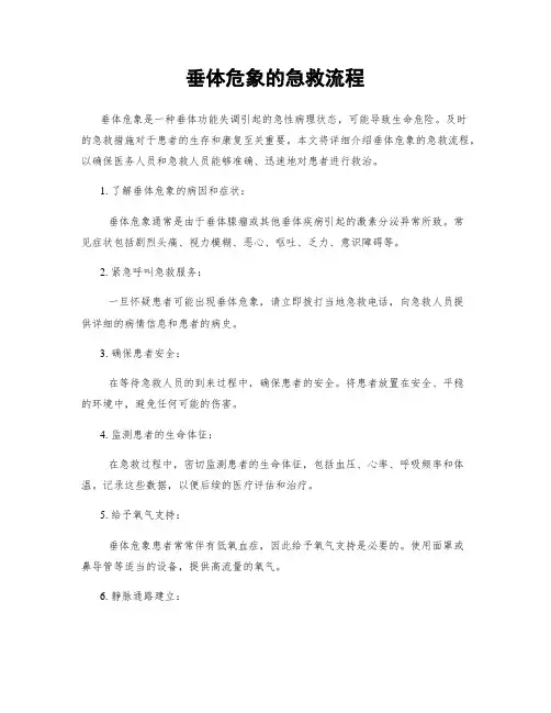 垂体危象的急救流程