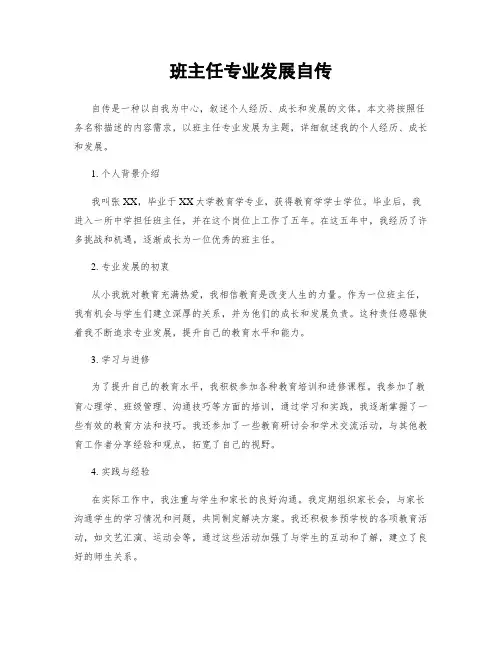 班主任专业发展自传 (3)