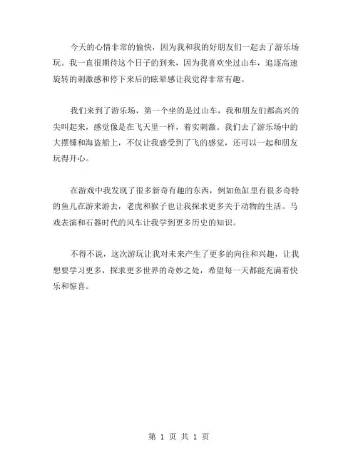 心情随笔小学生范文