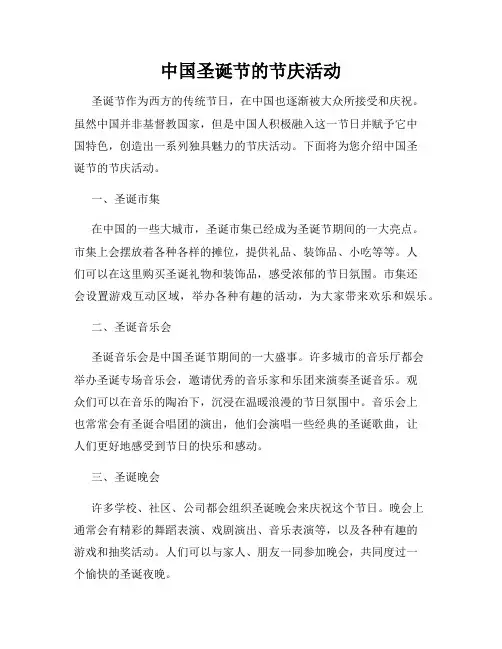 中国圣诞节的节庆活动