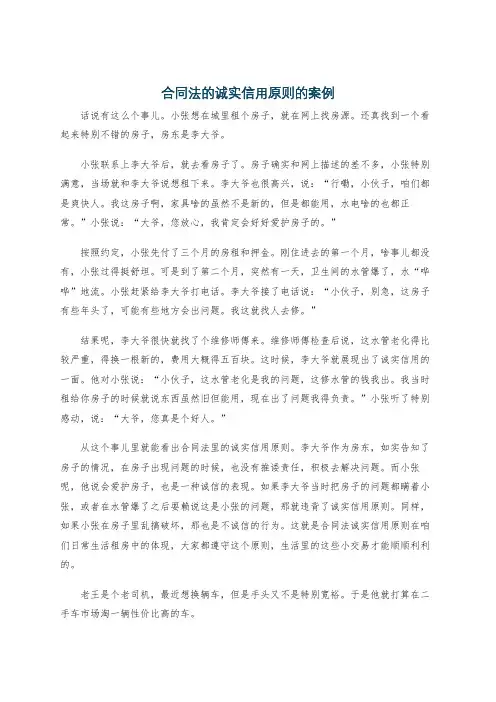 合同法的诚实信用原则的案例