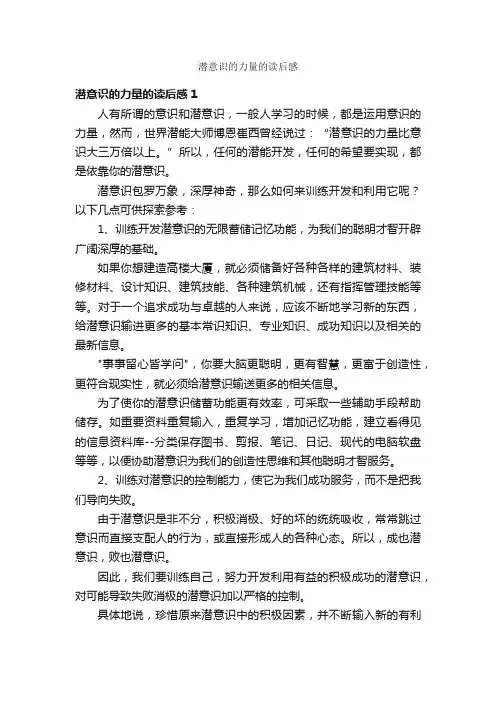 潜意识的力量的读后感