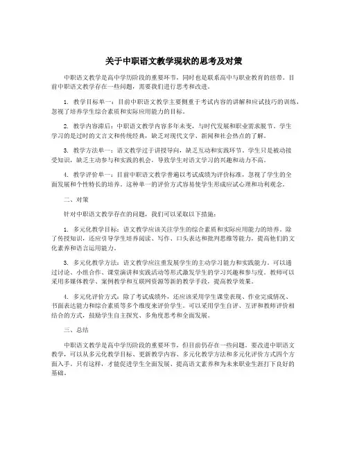 关于中职语文教学现状的思考及对策