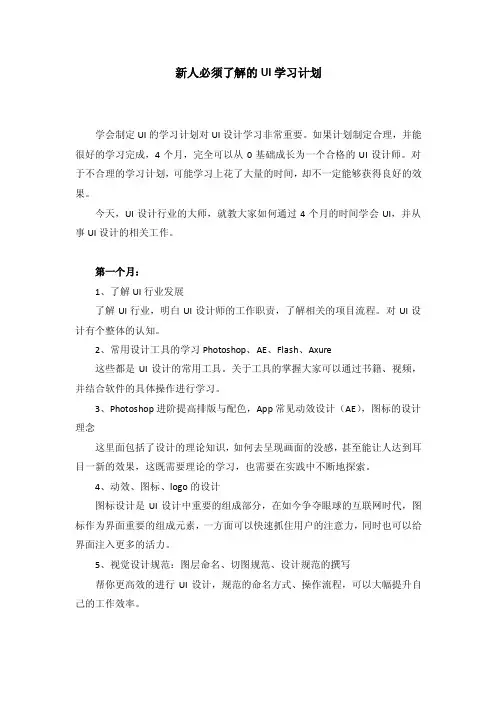 新人必须了解的UI学习计划！