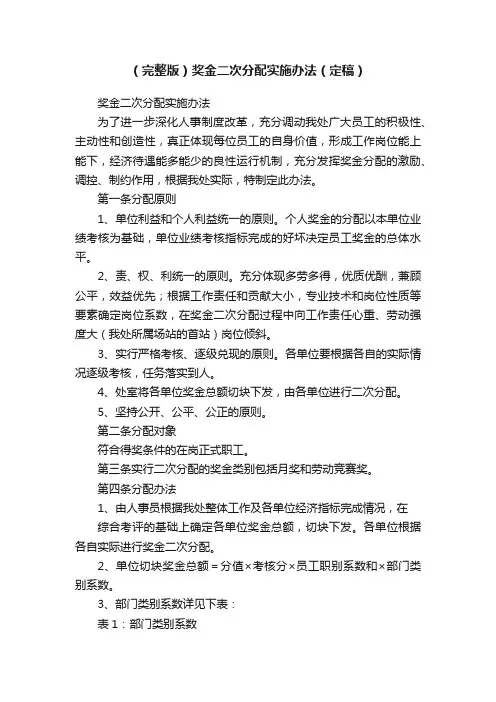 （完整版）奖金二次分配实施办法（定稿）