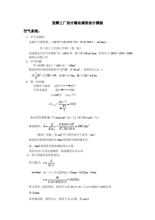 发酵工厂设计概论课程设计模版