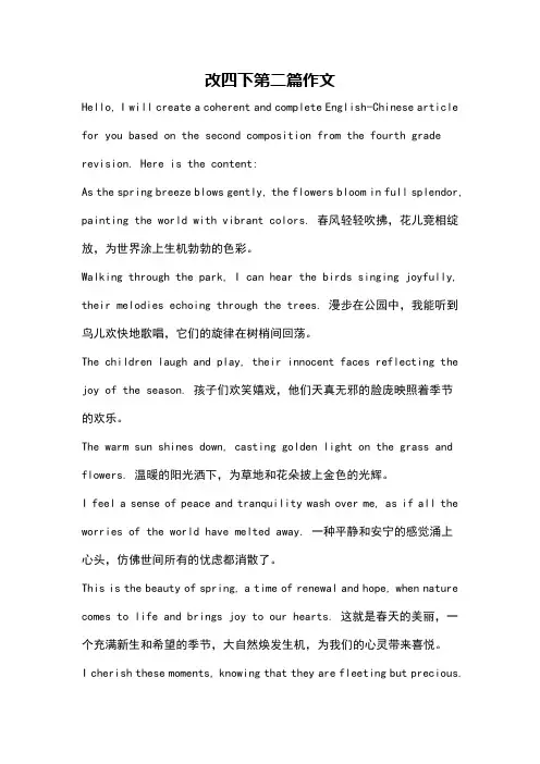 改四下第二篇作文