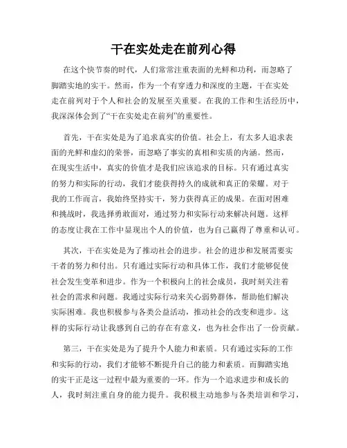 干在实处走在前列心得