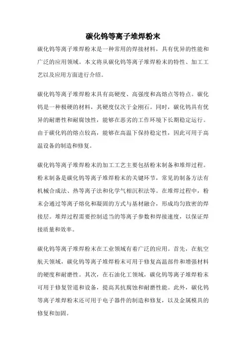 碳化钨等离子堆焊粉末
