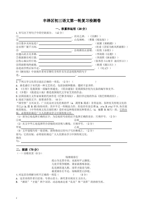 【中考精校】福建省泉州市丰泽区中考一模语文试卷及答案.doc